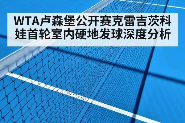 indoor tennis hard court