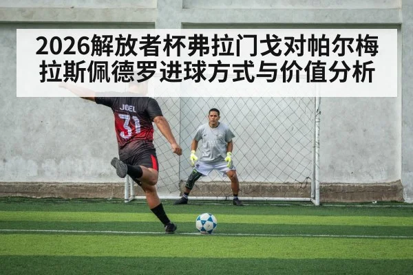 soccer striker in penalty area
