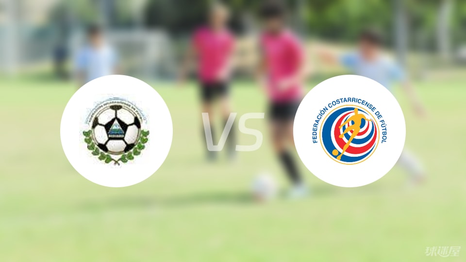 【世中北美预】尼加拉瓜vs哥斯达黎加比赛结果：尼加拉瓜(1-1)哥斯达黎加比分战报(2025年09月06日)