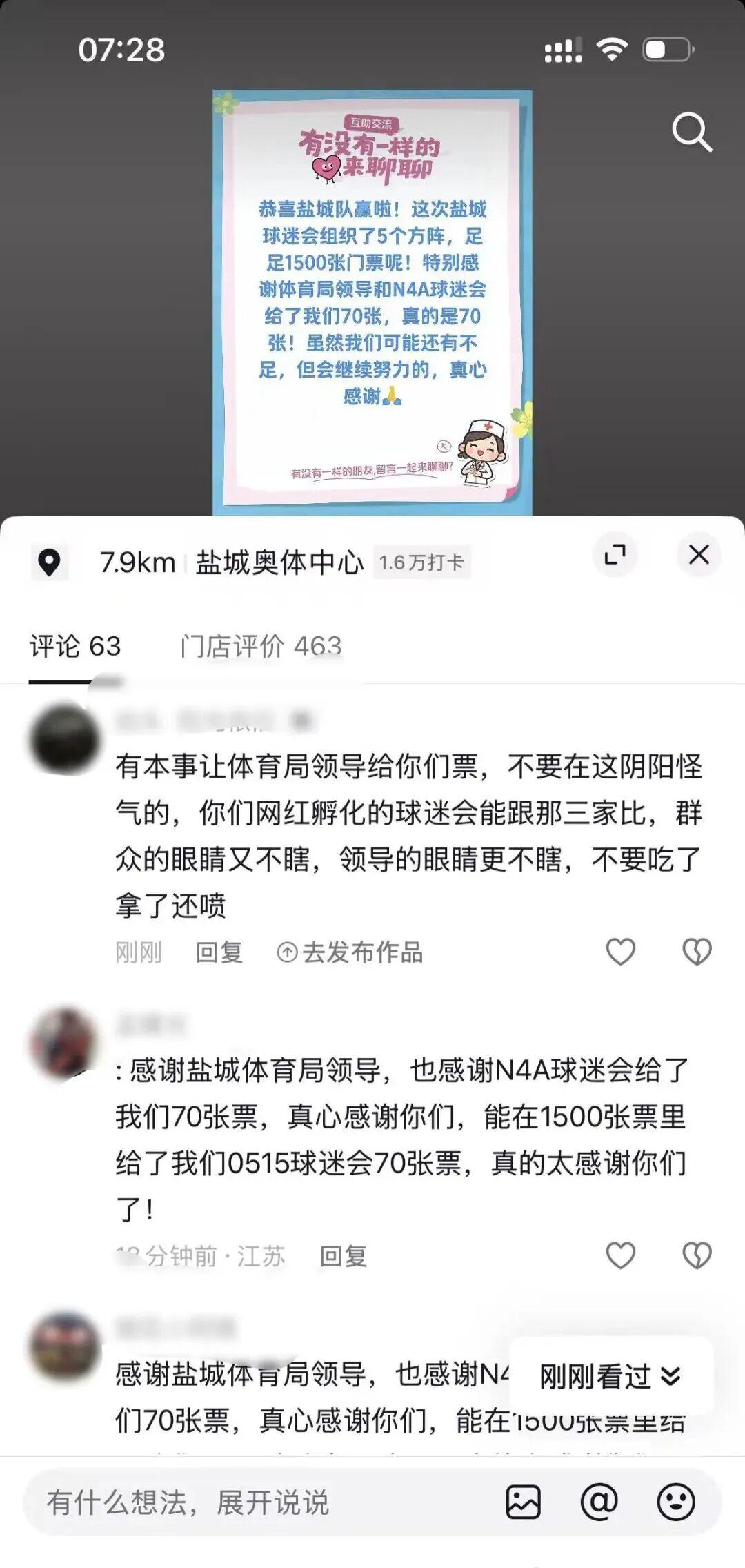 开云体育在线-“苏超”球票难抢?球迷会的“隐藏通道”让人破防